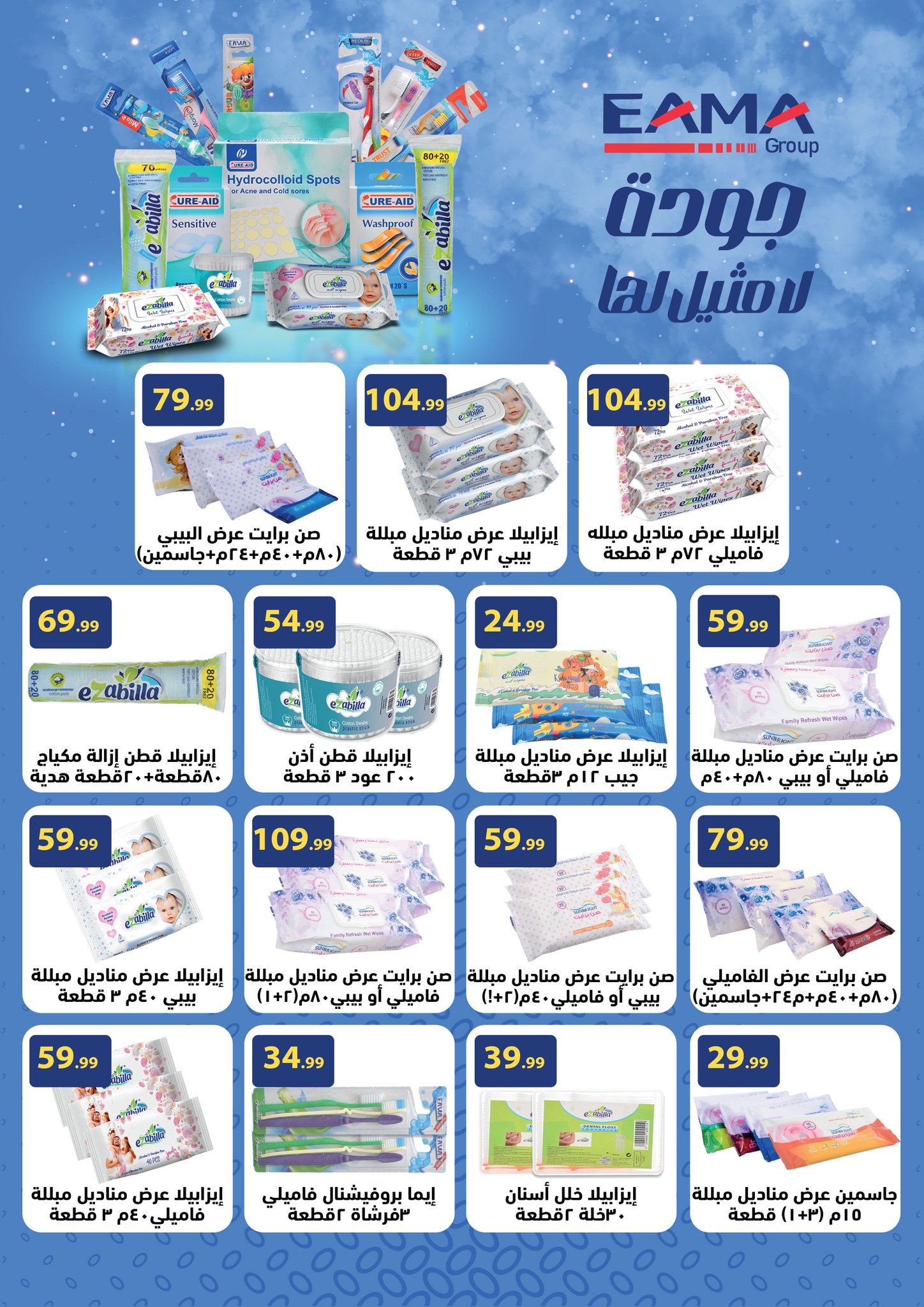 el-mahallawy offers from 22may to 9jun 2025 عروض المحلاوي من 22 مايو حتى 9 يونيو 2025 صفحة رقم 55